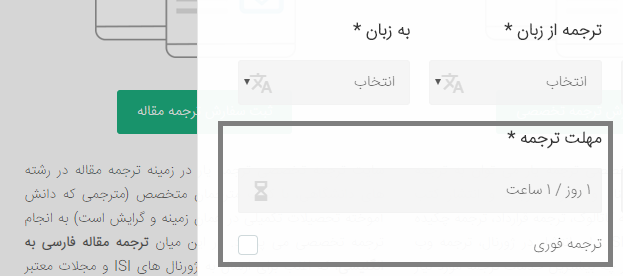 ثبت سفارش ترجمه فوری - ترجمه یار